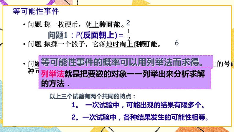 25.1概率的求法与应用 课件04