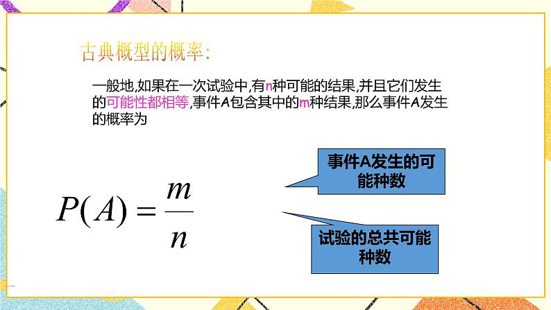 25.1概率的求法与应用 课件06