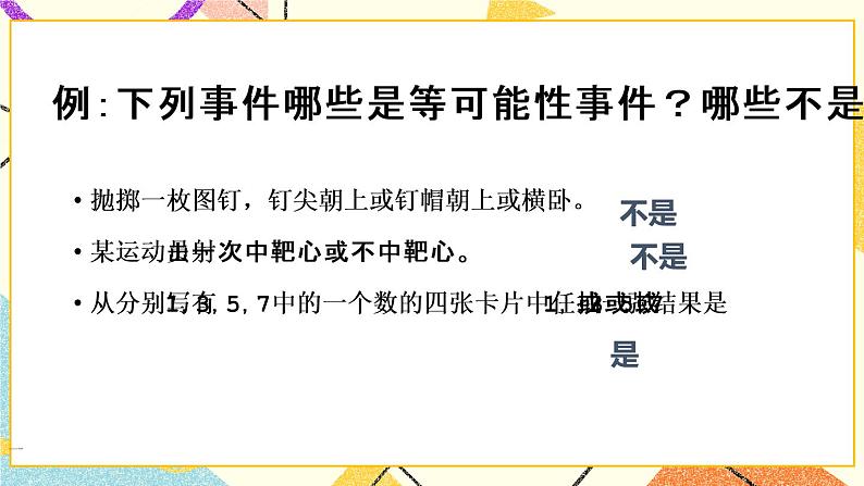 25.1概率的求法与应用 课件07