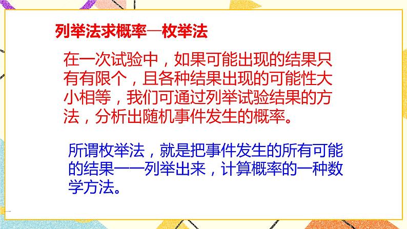 25.1概率的求法与应用 课件08