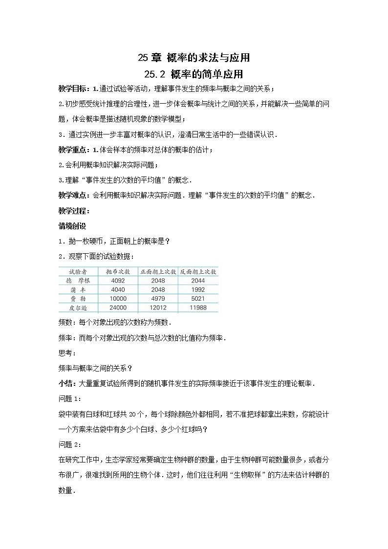 25.2概率的求法与应用 课件01