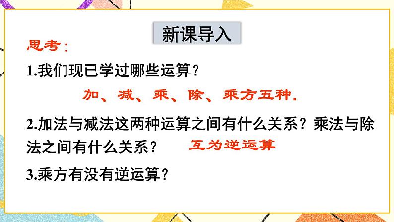 6.1.1平方根（2课时）课件+教案02