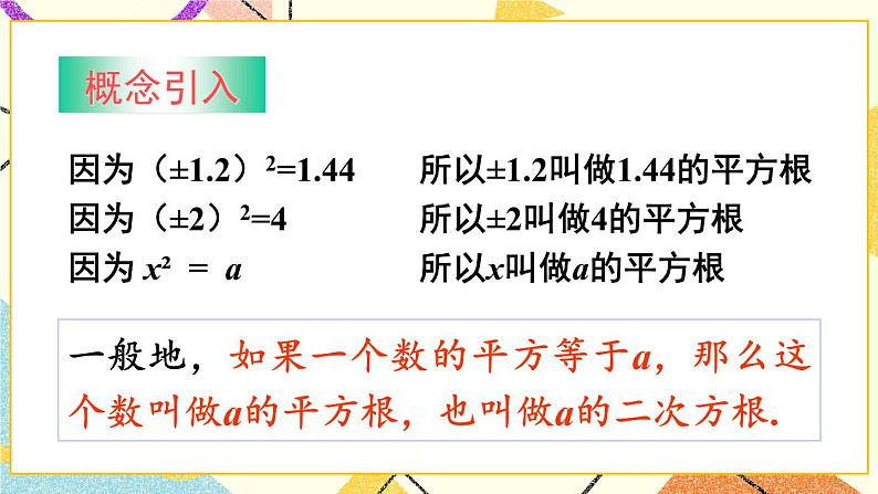 6.1.1平方根（2课时）课件+教案08