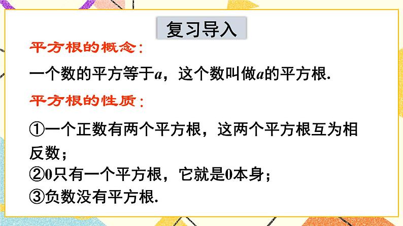 6.1.1平方根（2课时）课件+教案02