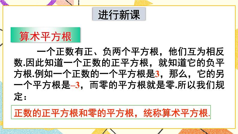 6.1.1平方根（2课时）课件+教案03