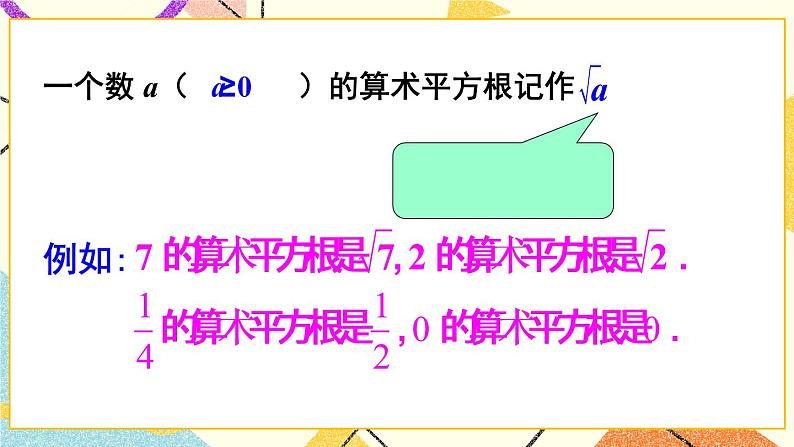 6.1.1平方根（2课时）课件+教案04