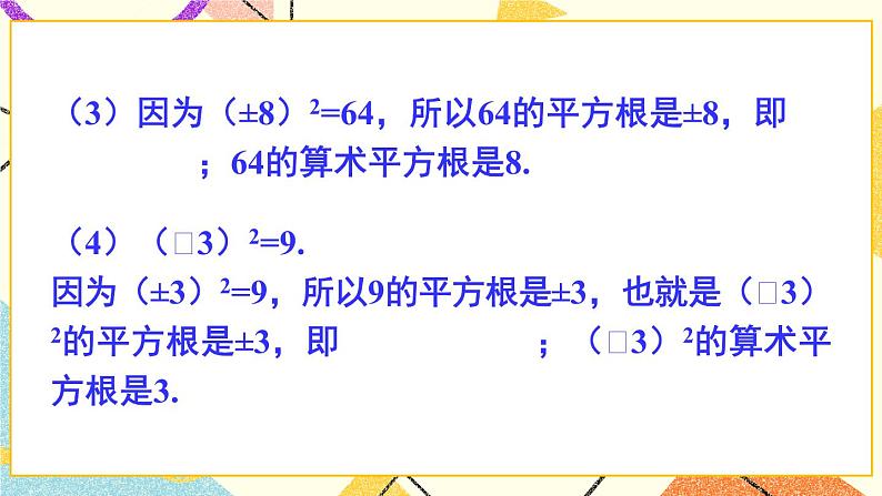 6.1.1平方根（2课时）课件+教案06