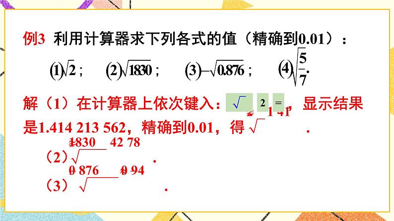 6.1.1平方根（2课时）课件+教案08