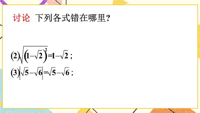 第3课时 实数的运算及大小比较第6页