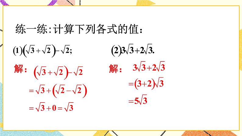 第3课时 实数的运算及大小比较第7页