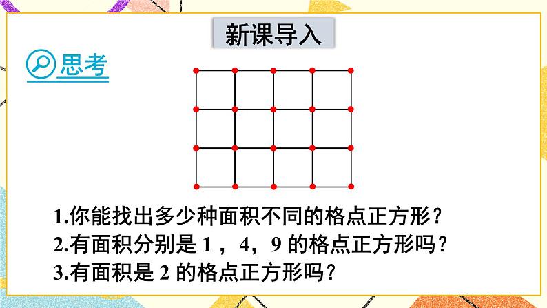 第1课时 无理数与实数的概念第2页