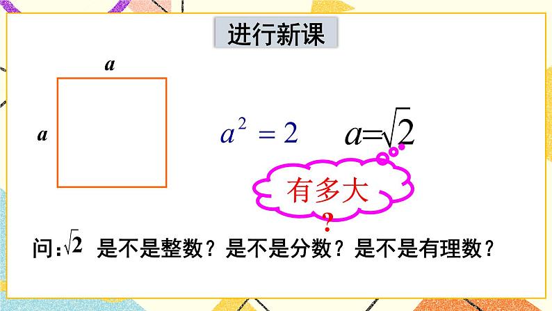 第1课时 无理数与实数的概念第4页