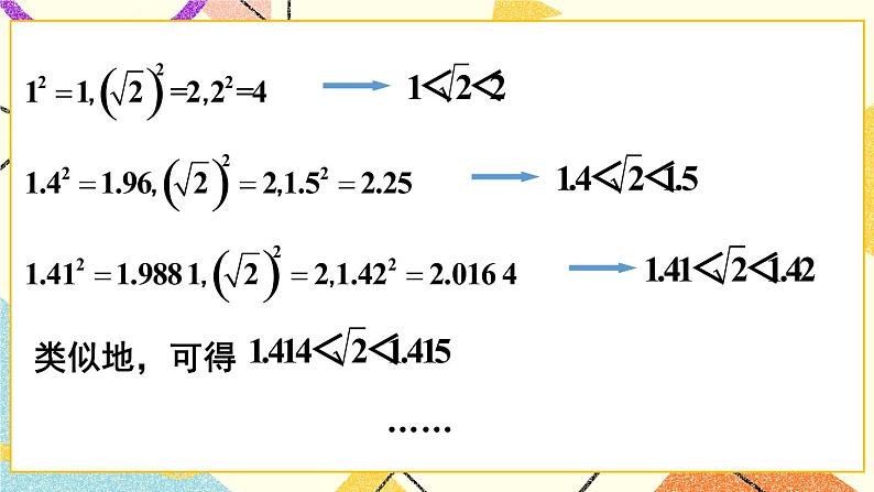 第1课时 无理数与实数的概念第5页