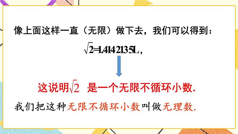 第1课时 无理数与实数的概念第6页