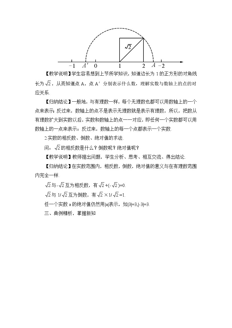 第2课时 实数的运算与大小比较第2页