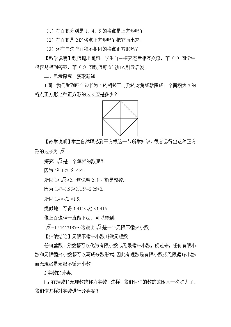 第1课时 实数的概念及分类第2页
