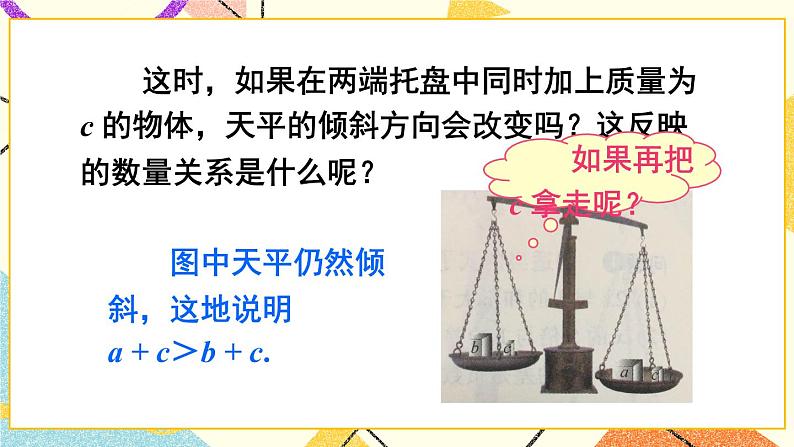 7.1不等式及其基本性质（2课时）课件+教案04