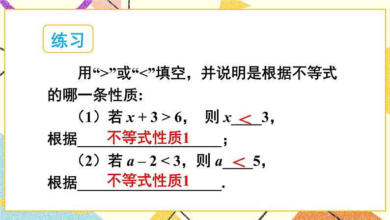 7.1不等式及其基本性质（2课时）课件+教案06