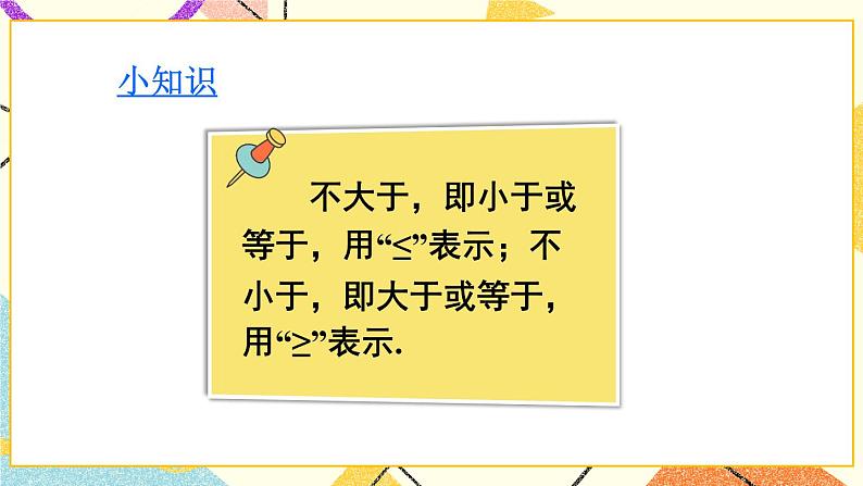 7.1不等式及其基本性质（2课时）课件+教案05