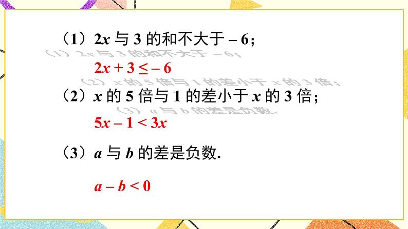 7.1不等式及其基本性质（2课时）课件+教案06