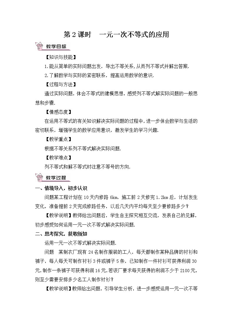 7.2一元一次不等式（3课时）课件+教案01