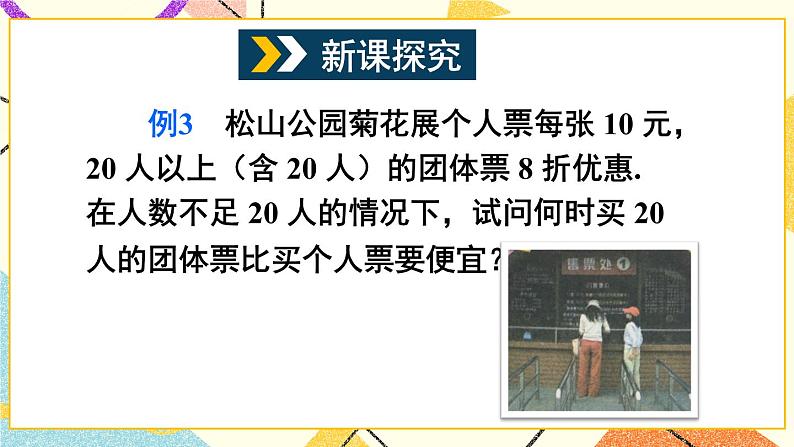7.2一元一次不等式（3课时）课件+教案03