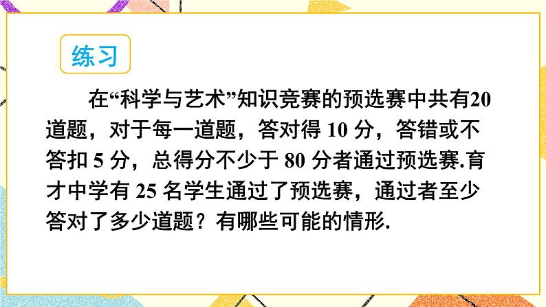 7.2一元一次不等式（3课时）课件+教案05