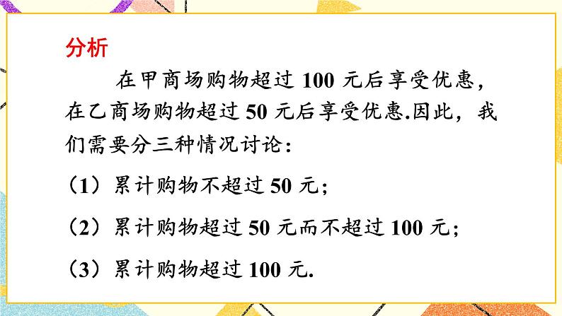 7.2一元一次不等式（3课时）课件+教案08