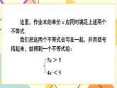 7.3一元一次不等式组（2课时）课件+教案