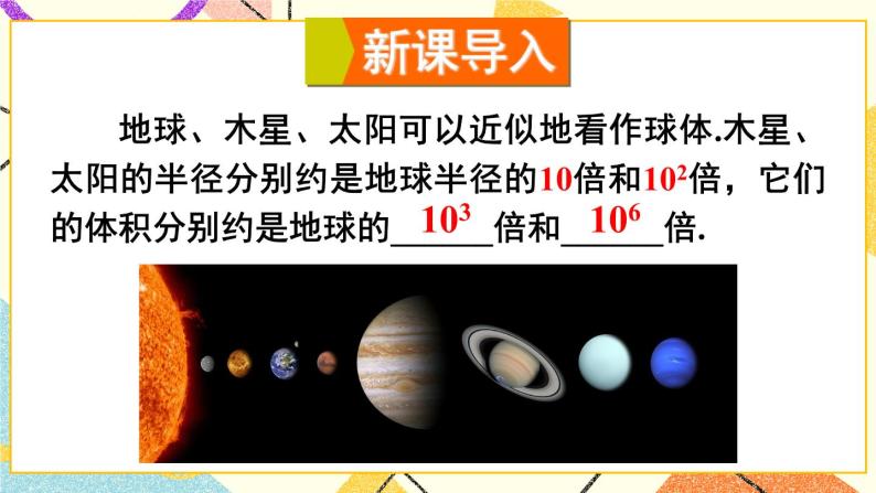 8.1.2幂的乘方与积的乘方（2课时）课件+教案02