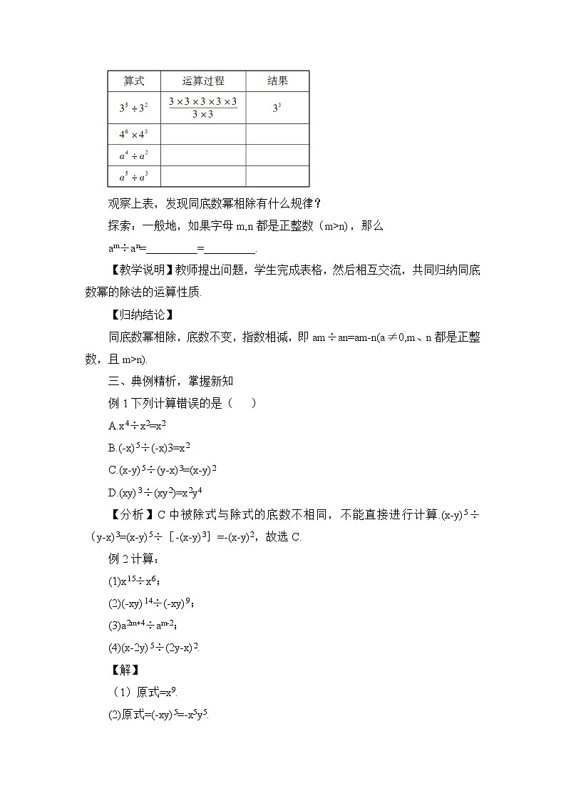 8.1.3同底数幂的除法（3课时）课件+教案02