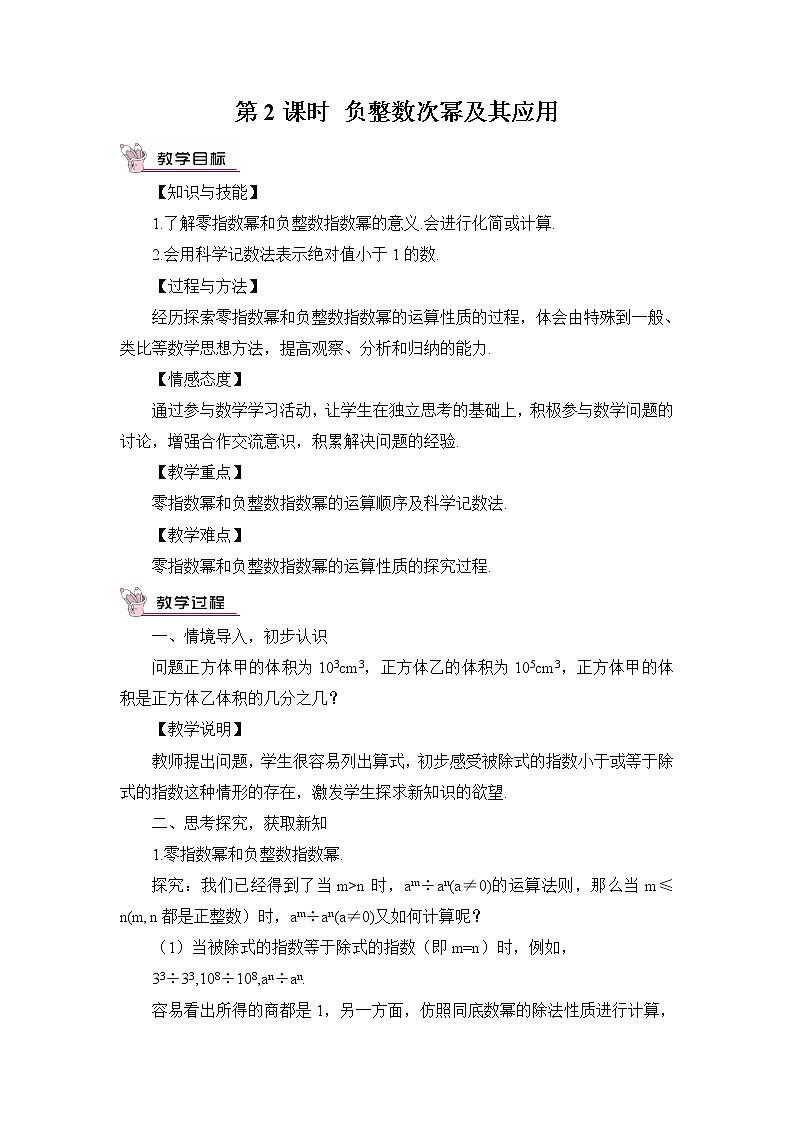 8.1.3同底数幂的除法（3课时）课件+教案01