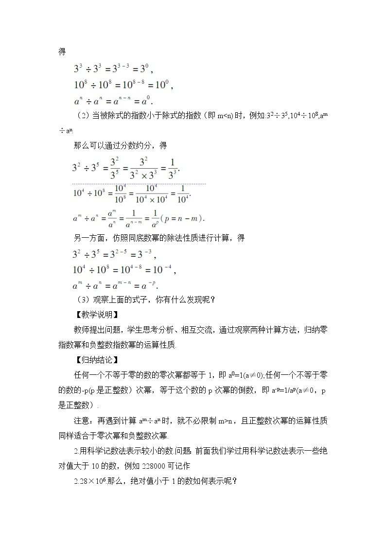 8.1.3同底数幂的除法（3课时）课件+教案02