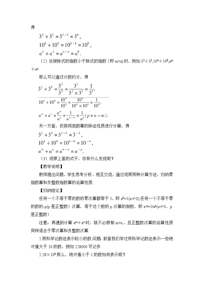 8.1.3同底数幂的除法（3课时）课件+教案02