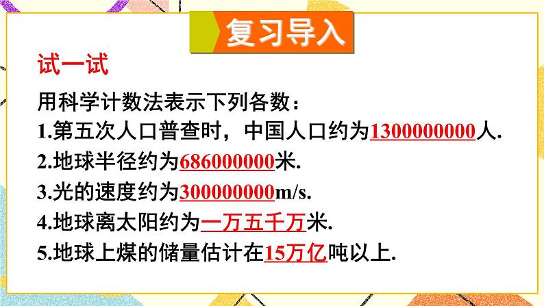 8.1.3同底数幂的除法（3课时）课件+教案02