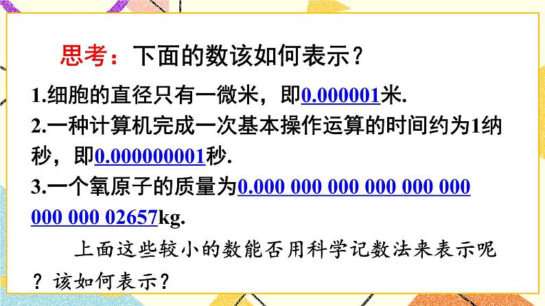 8.1.3同底数幂的除法（3课时）课件+教案03