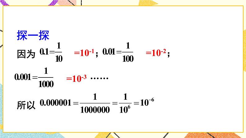 8.1.3同底数幂的除法（3课时）课件+教案05