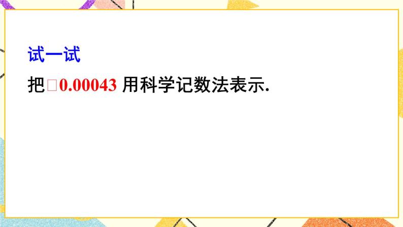 8.1.3同底数幂的除法（3课时）课件+教案07