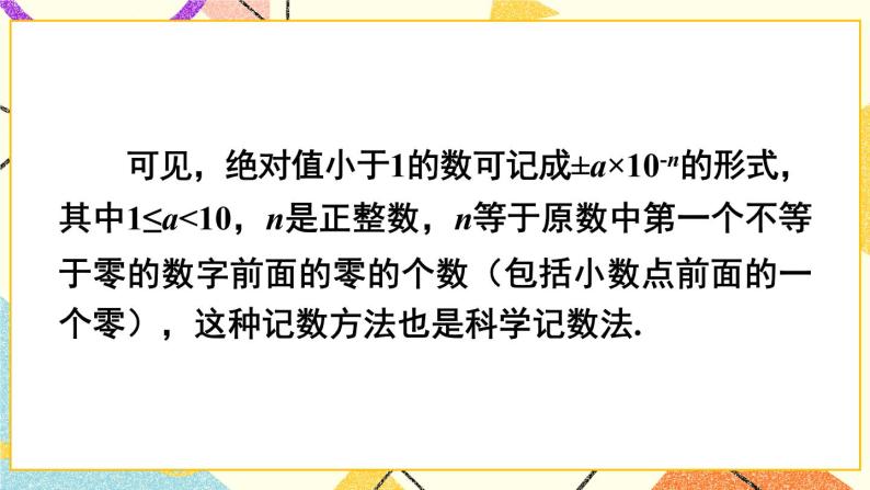 8.1.3同底数幂的除法（3课时）课件+教案08