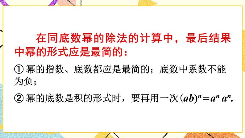 8.1.3同底数幂的除法（3课时）课件+教案03