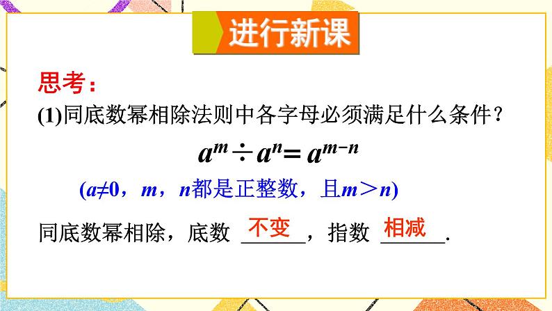 8.1.3同底数幂的除法（3课时）课件+教案04