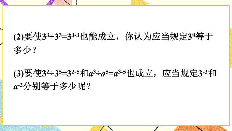 8.1.3同底数幂的除法（3课时）课件+教案05