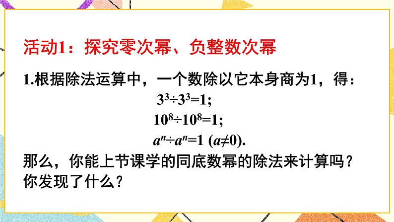 8.1.3同底数幂的除法（3课时）课件+教案06