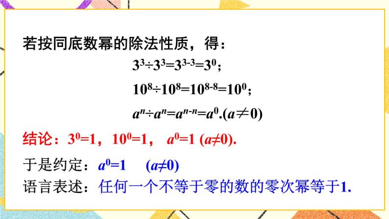 8.1.3同底数幂的除法（3课时）课件+教案07