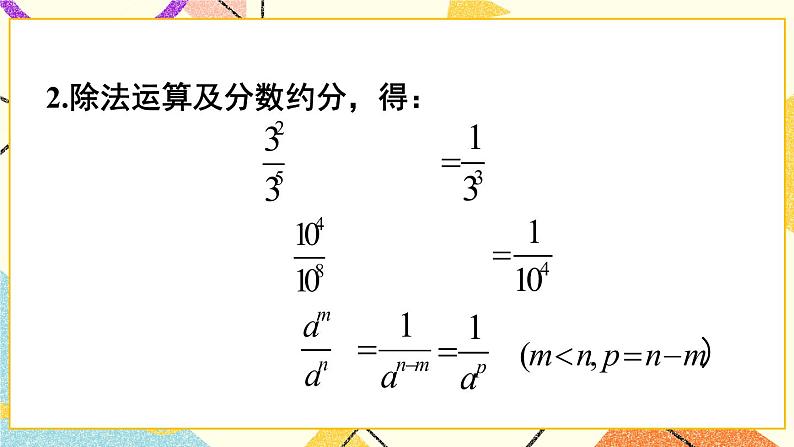 8.1.3同底数幂的除法（3课时）课件+教案08