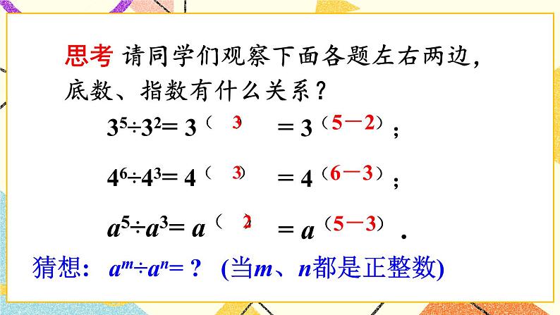 8.1.3同底数幂的除法（3课时）课件+教案06