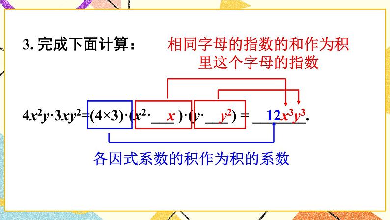 第1课时 单项式与单项式相乘第7页