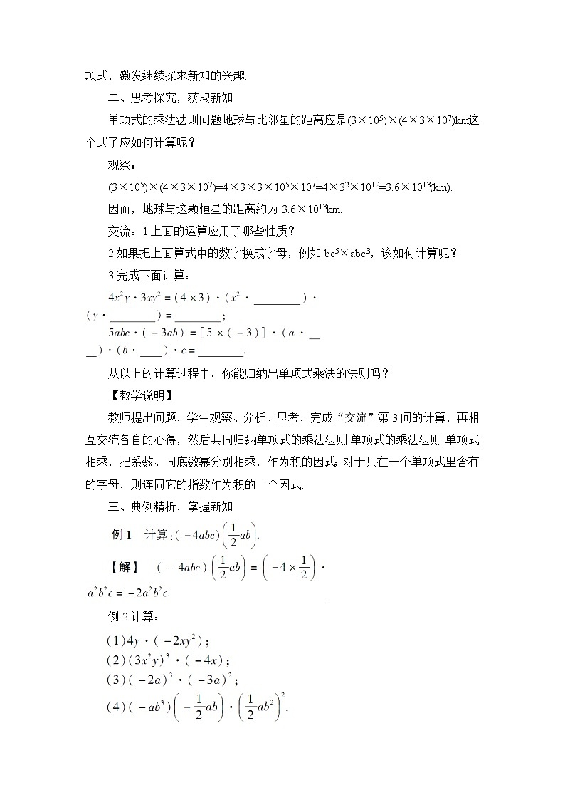第1课时 单项式与单项式相乘第2页
