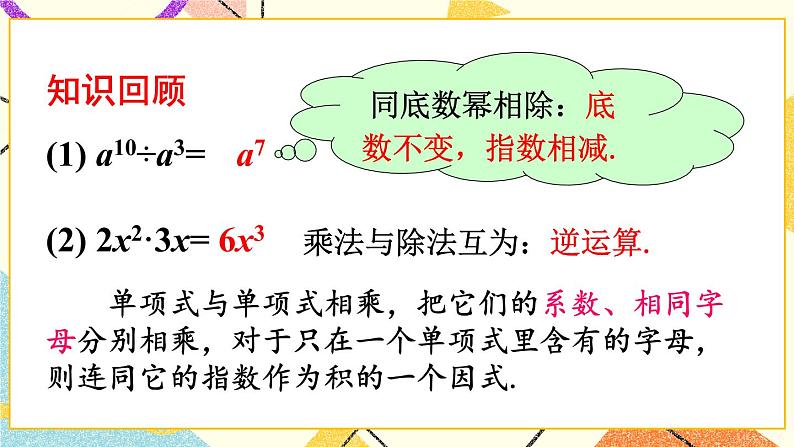 第2课时 单项式除以单项式第2页