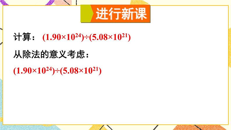第2课时 单项式除以单项式第4页